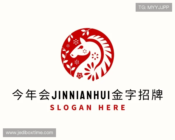 介绍今年会jinnianhui金字招牌